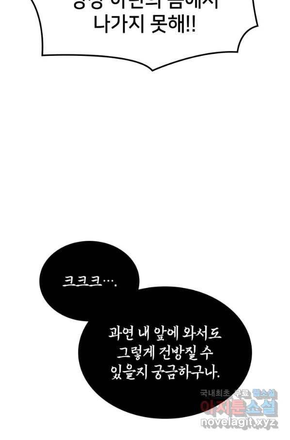 나 혼자 만렙 귀환자 187화 81