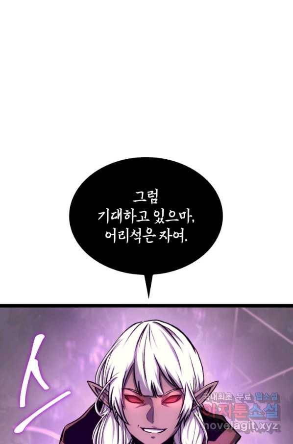나 혼자 만렙 귀환자 187화 82