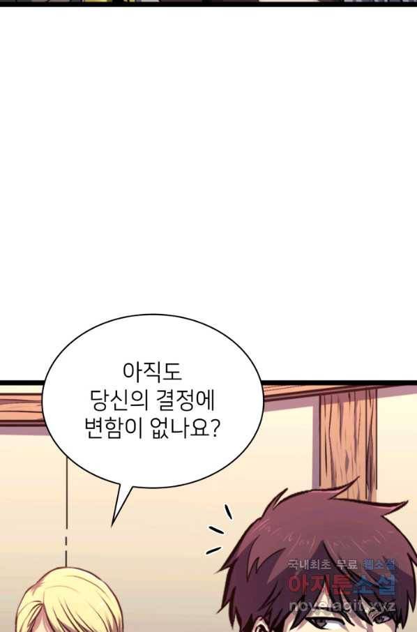 나 혼자 만렙 귀환자 187화 87