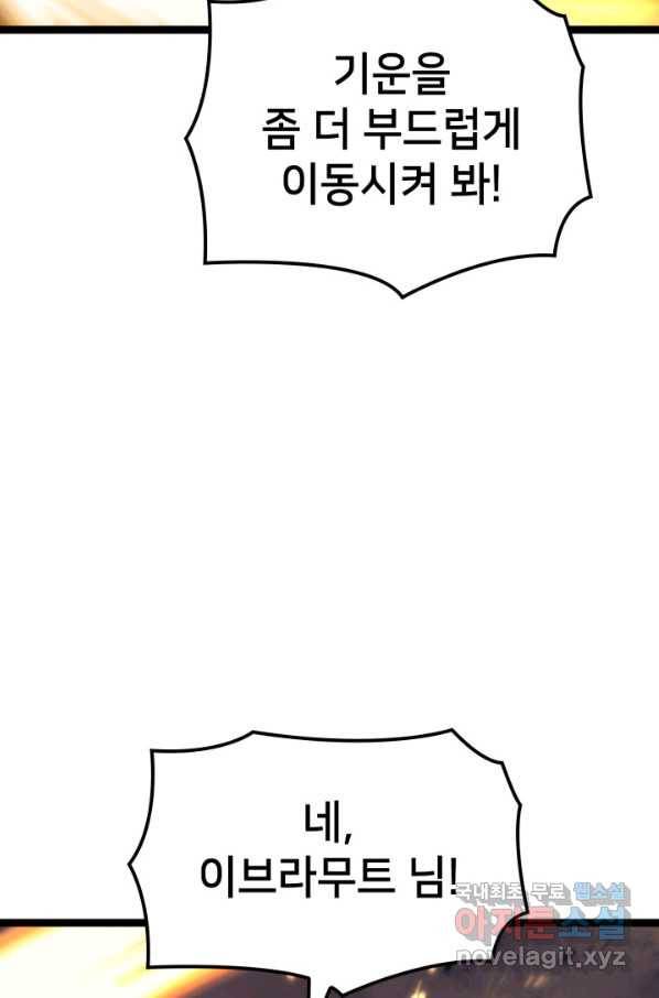 나 혼자 만렙 귀환자 187화 113