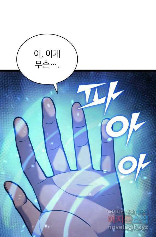 나 혼자 만렙 귀환자 187화 126