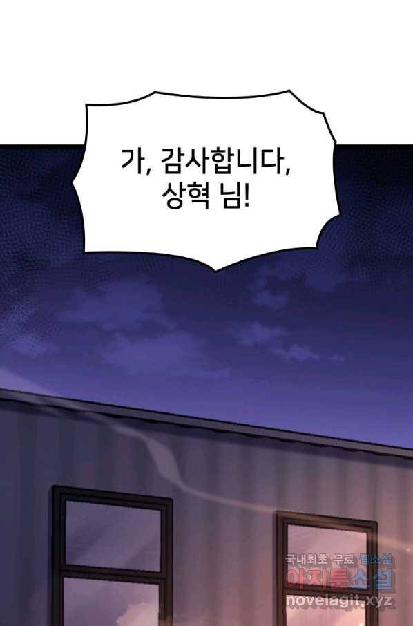 나 혼자 만렙 귀환자 187화 132