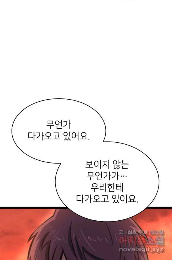 나 혼자 만렙 귀환자 187화 146