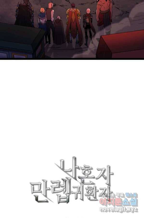나 혼자 만렙 귀환자 187화 156