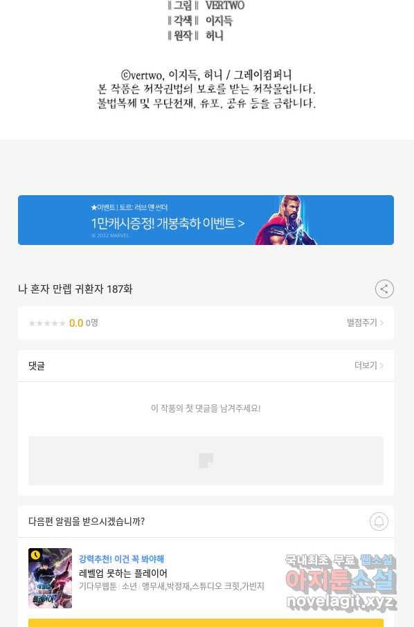 나 혼자 만렙 귀환자 187화 157