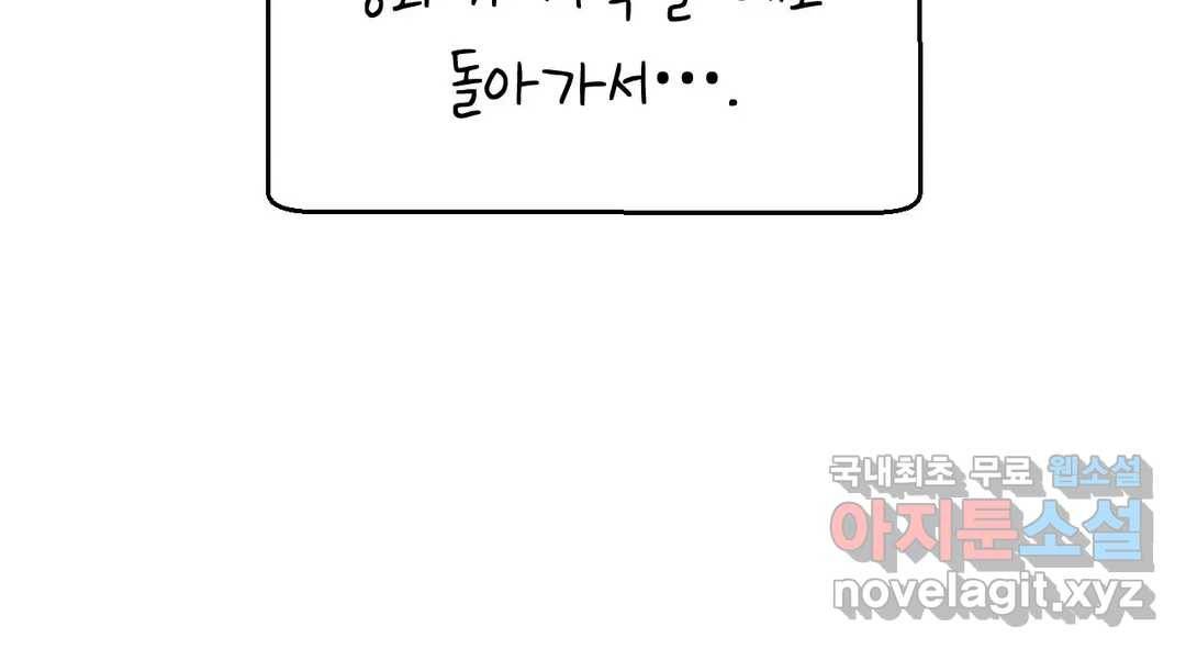 소꿉친구가 자꾸 괴롭혀! 55화 7