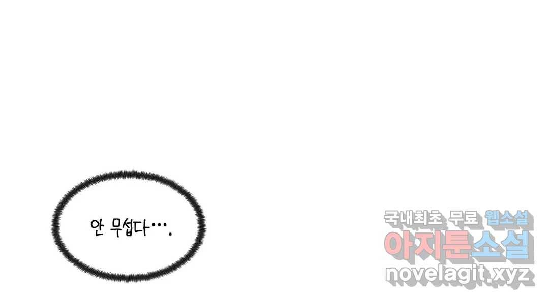 소꿉친구가 자꾸 괴롭혀! 55화 8