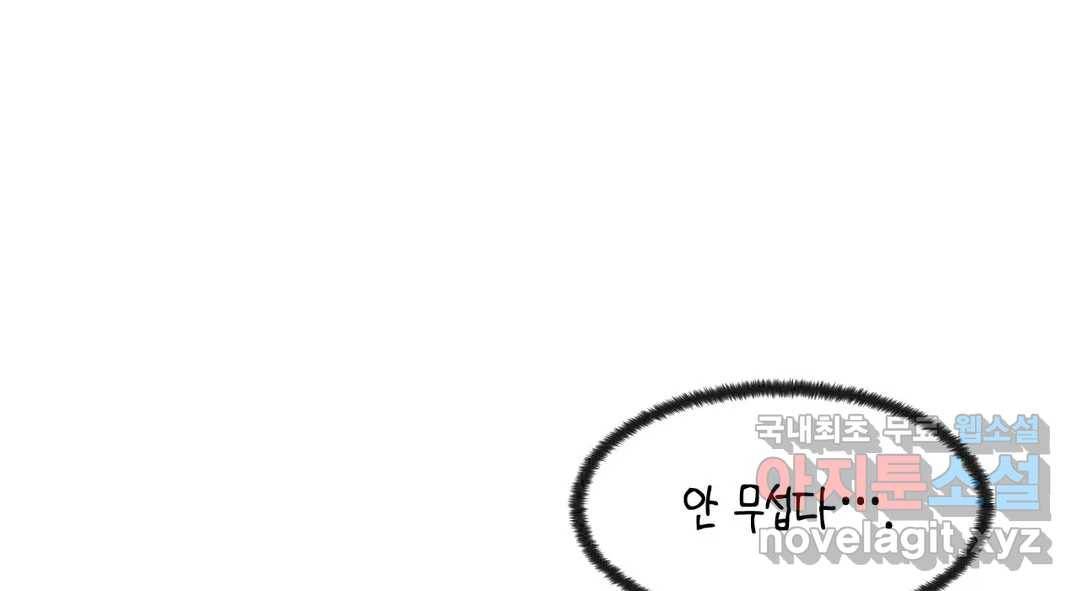 소꿉친구가 자꾸 괴롭혀! 55화 9