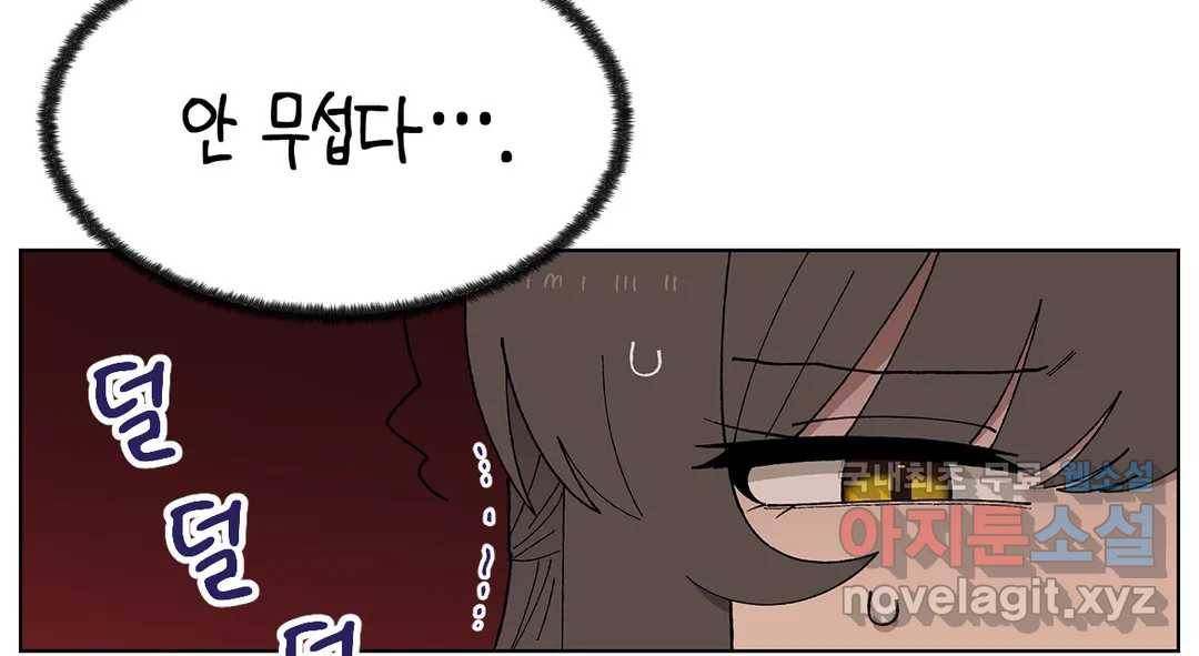 소꿉친구가 자꾸 괴롭혀! 55화 11