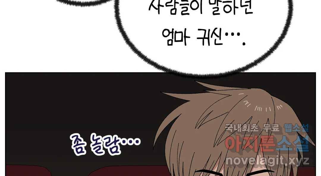 소꿉친구가 자꾸 괴롭혀! 55화 17