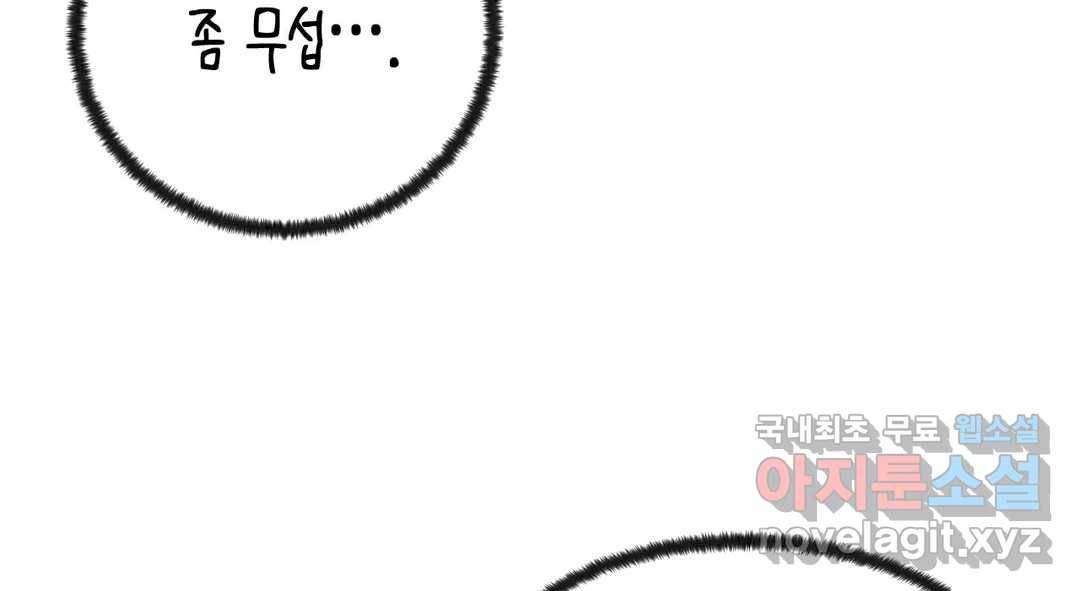 소꿉친구가 자꾸 괴롭혀! 55화 19