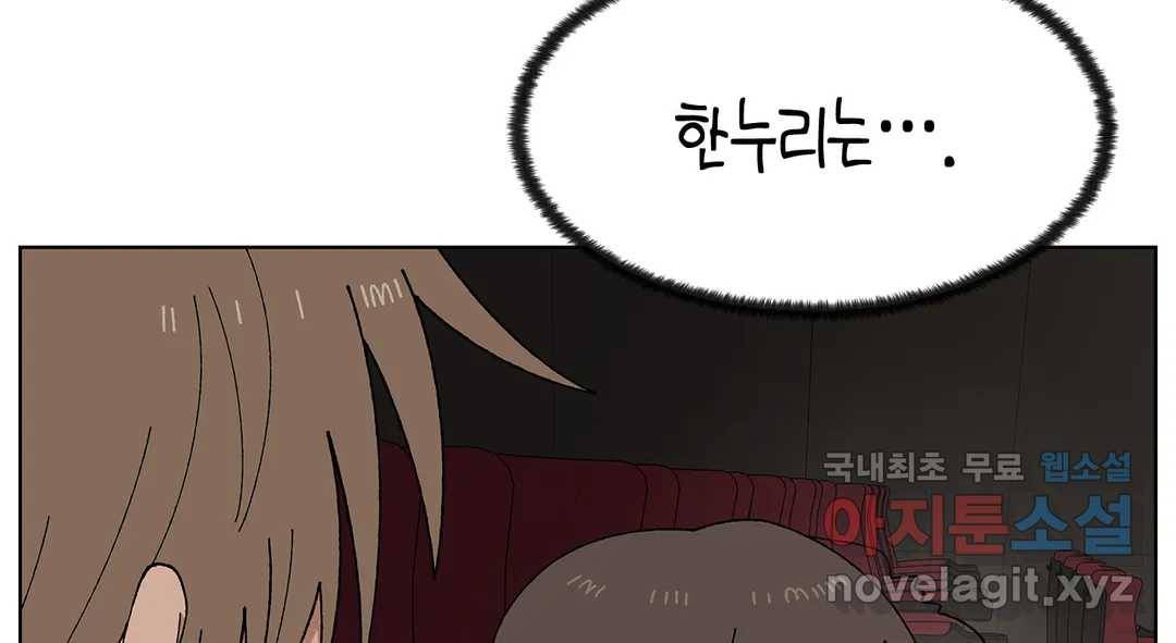 소꿉친구가 자꾸 괴롭혀! 55화 20