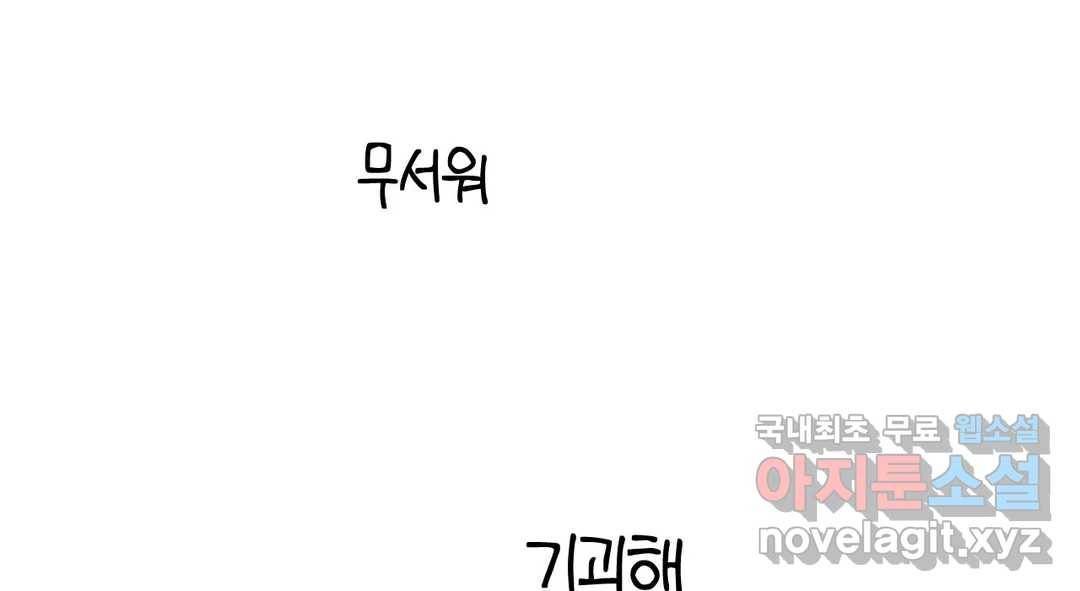 소꿉친구가 자꾸 괴롭혀! 55화 24