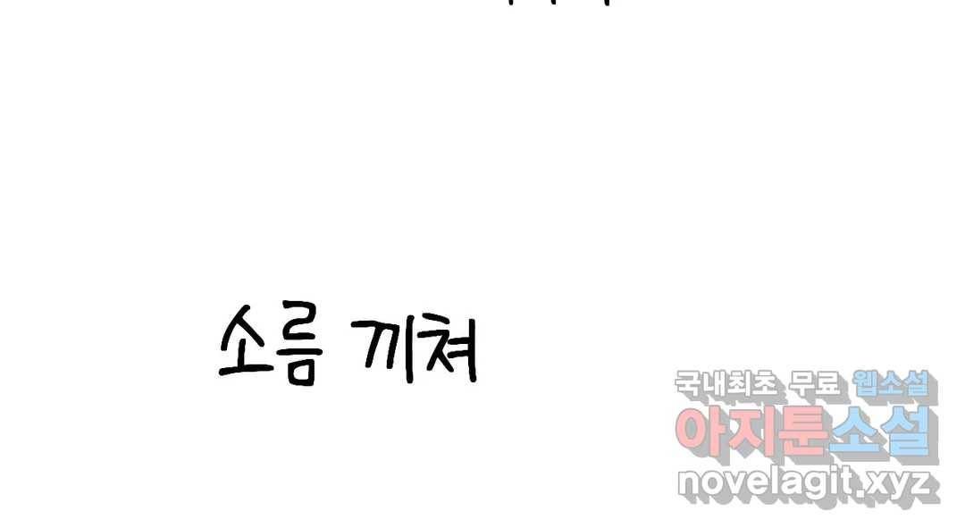 소꿉친구가 자꾸 괴롭혀! 55화 25