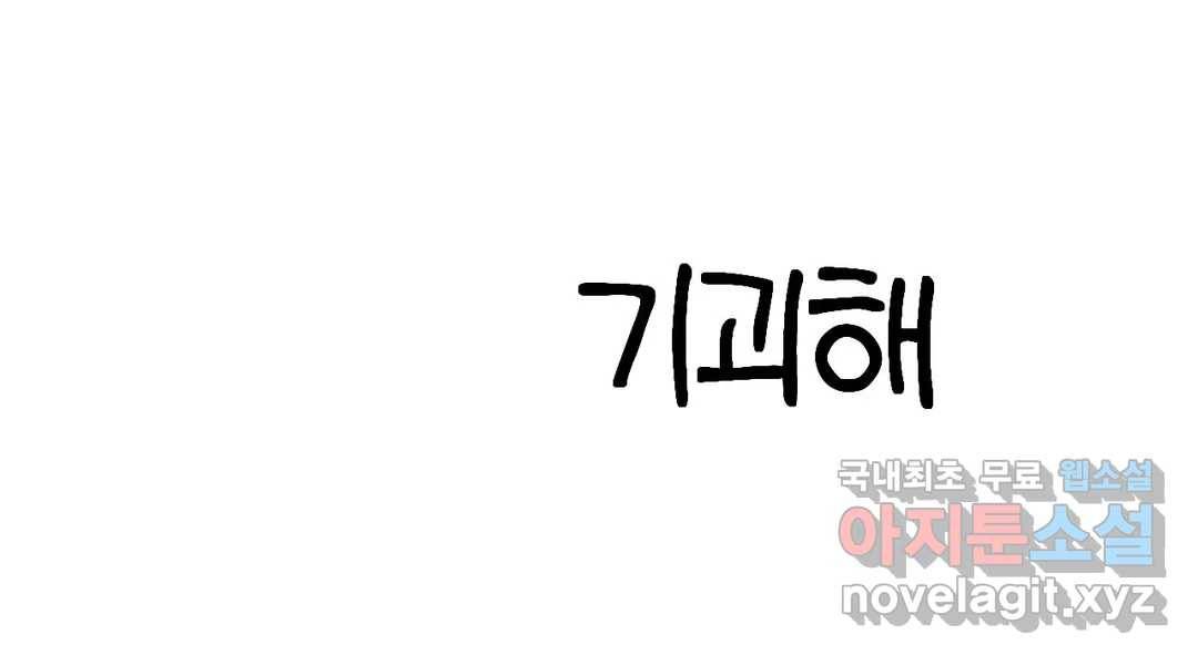 소꿉친구가 자꾸 괴롭혀! 55화 26