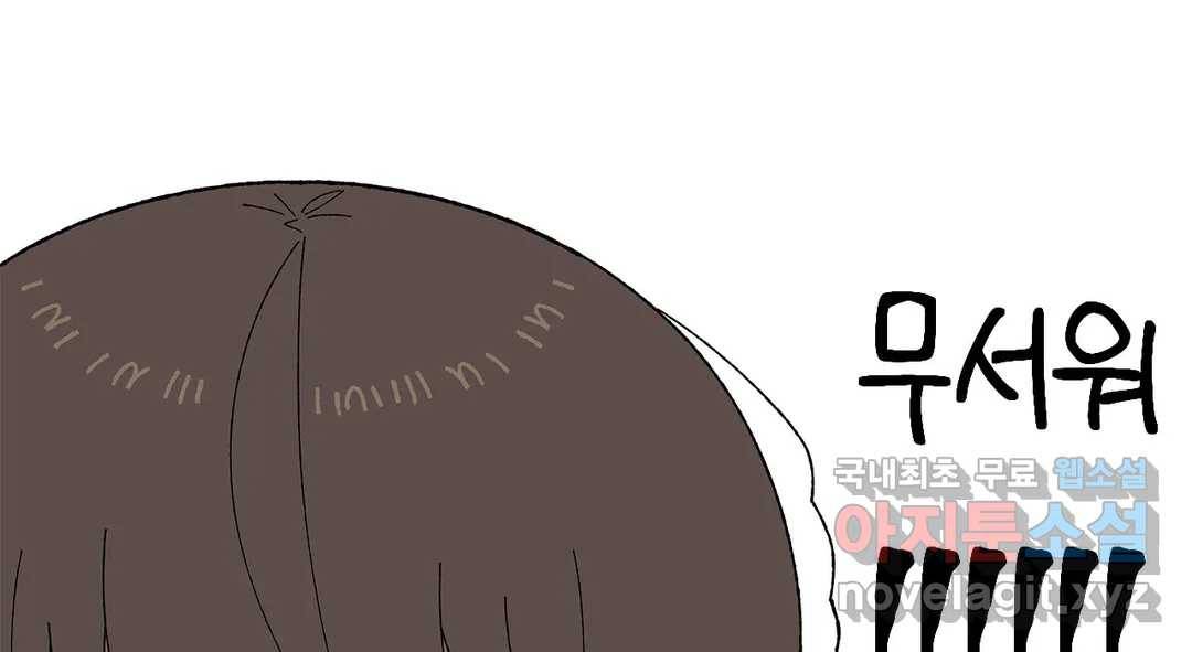 소꿉친구가 자꾸 괴롭혀! 55화 27