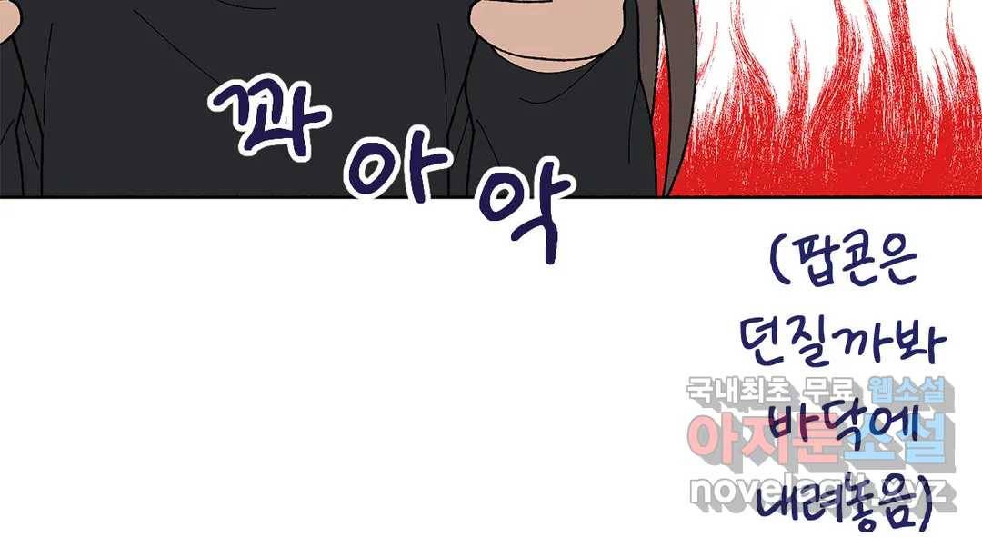 소꿉친구가 자꾸 괴롭혀! 55화 29