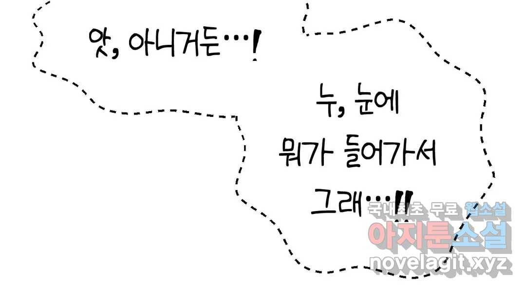 소꿉친구가 자꾸 괴롭혀! 55화 33