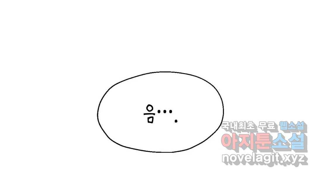소꿉친구가 자꾸 괴롭혀! 55화 35