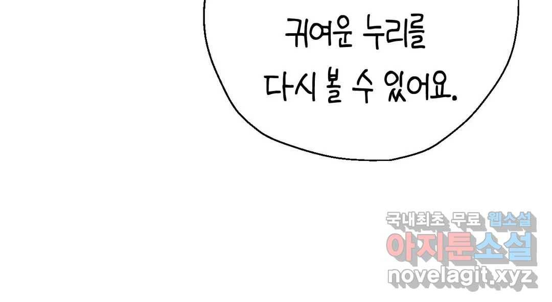 소꿉친구가 자꾸 괴롭혀! 55화 39