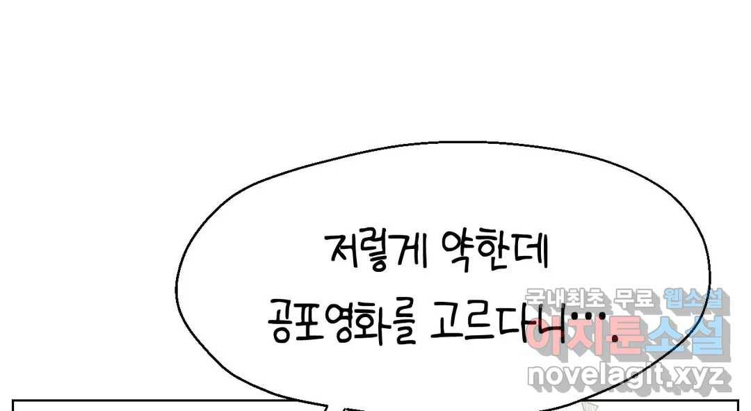 소꿉친구가 자꾸 괴롭혀! 55화 40