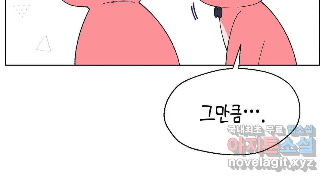 소꿉친구가 자꾸 괴롭혀! 55화 42