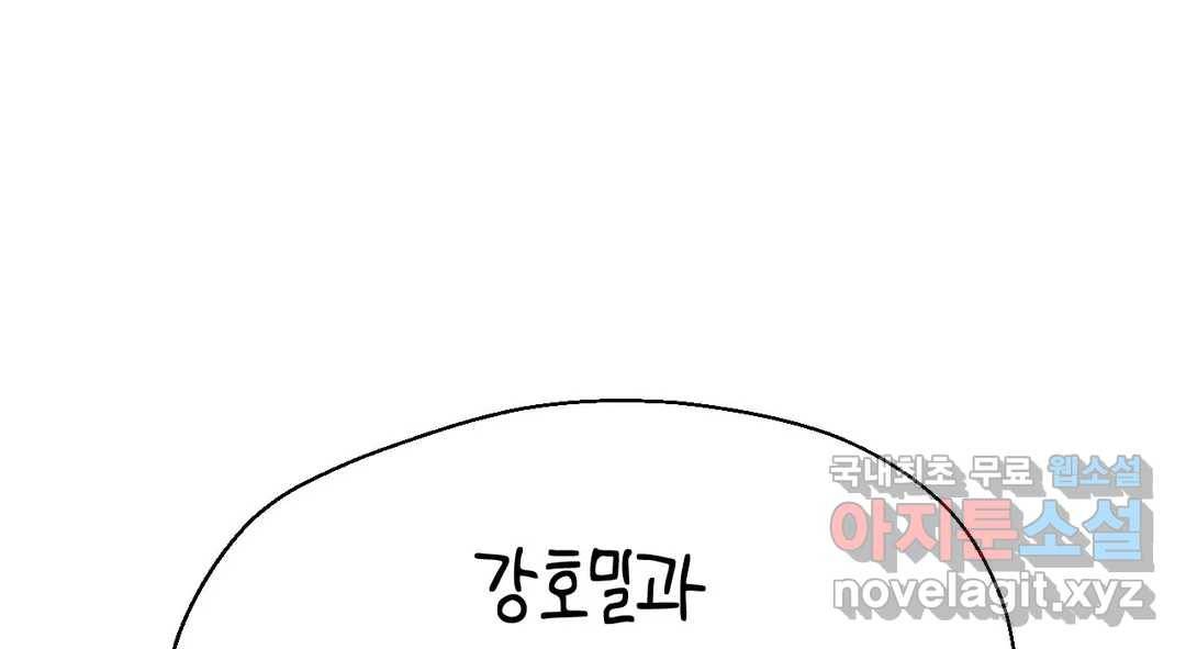소꿉친구가 자꾸 괴롭혀! 55화 43