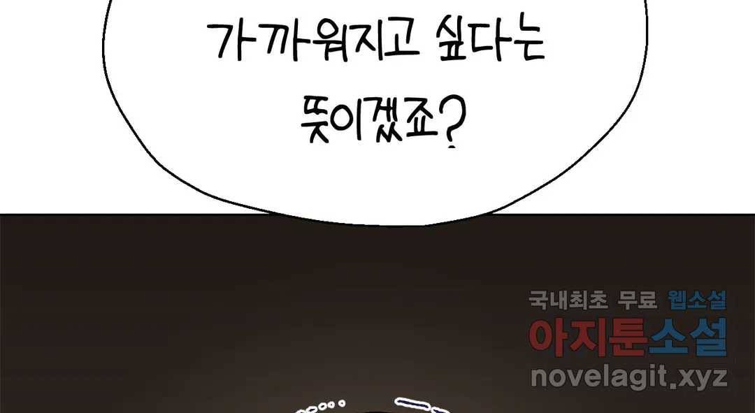 소꿉친구가 자꾸 괴롭혀! 55화 44