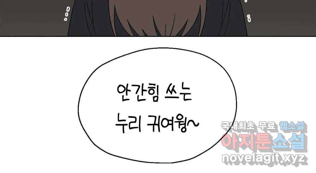 소꿉친구가 자꾸 괴롭혀! 55화 46