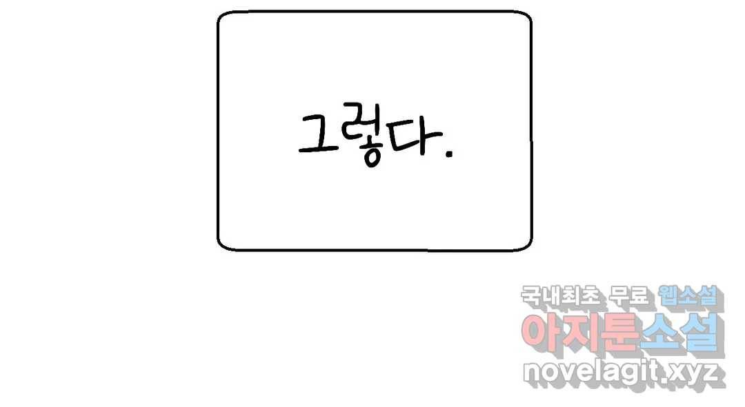 소꿉친구가 자꾸 괴롭혀! 55화 48