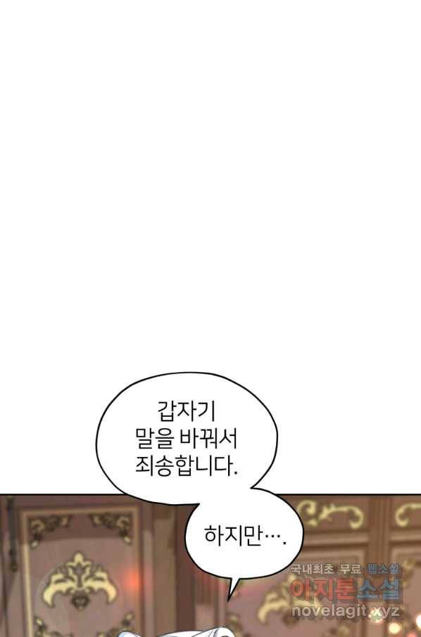 정령왕의 딸 113화 1