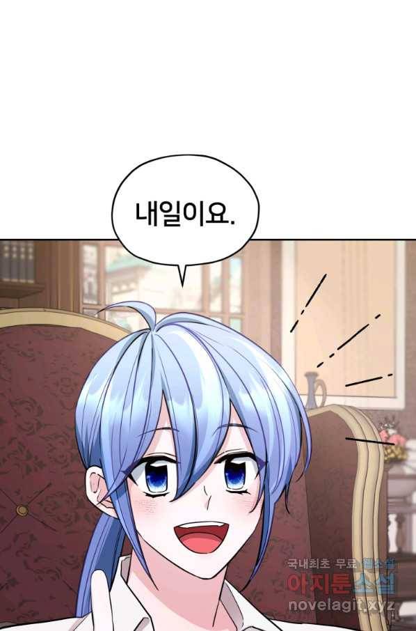 정령왕의 딸 113화 17