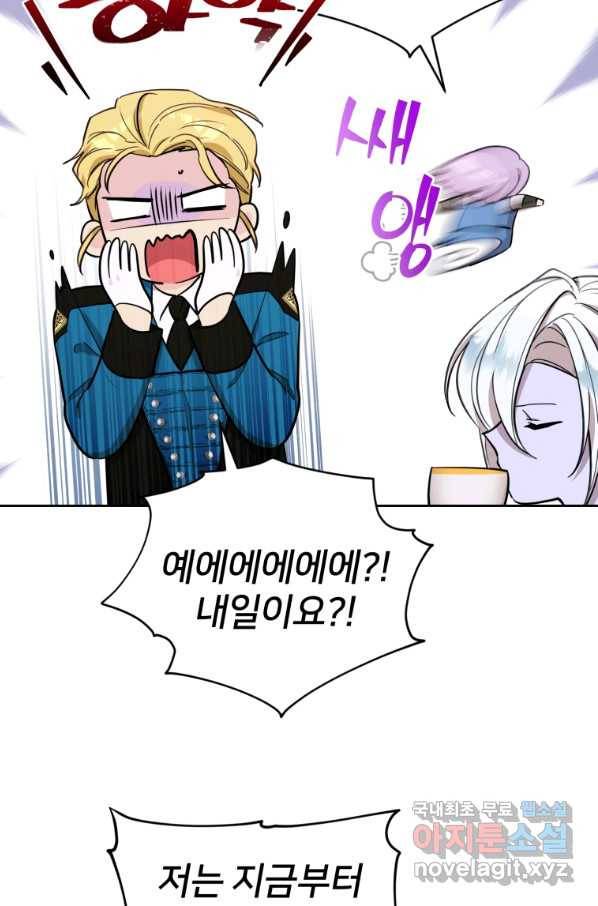 정령왕의 딸 113화 20