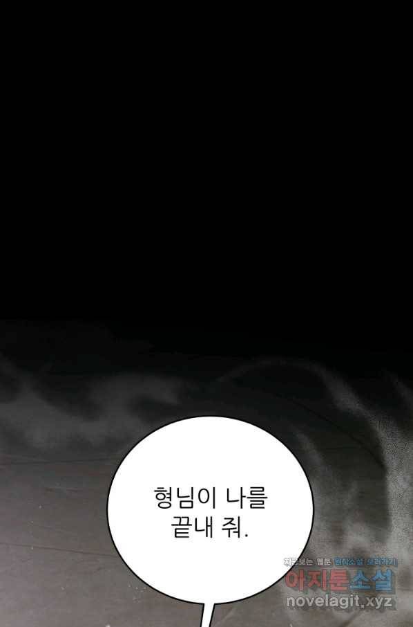악역도 귀찮아서 41화 1