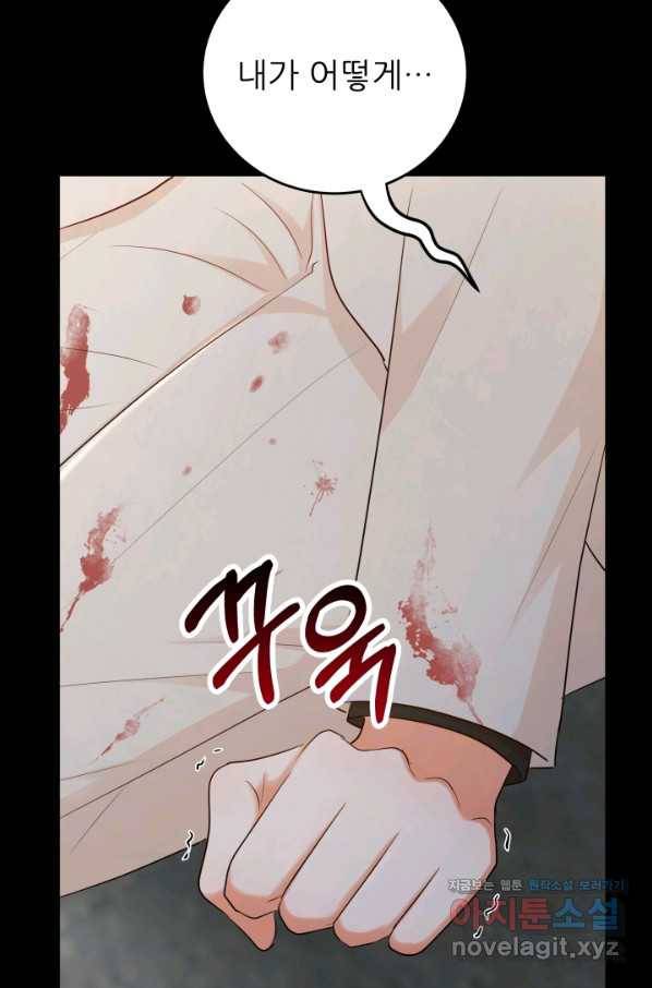 악역도 귀찮아서 41화 4