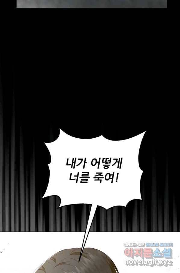 악역도 귀찮아서 41화 5