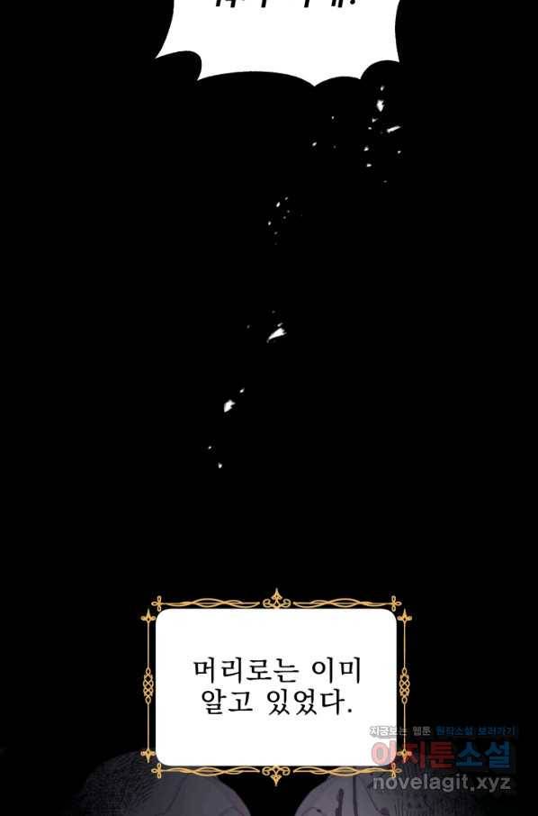 악역도 귀찮아서 41화 7