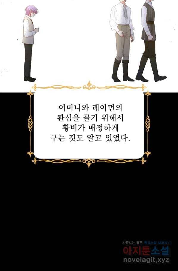 악역도 귀찮아서 41화 11