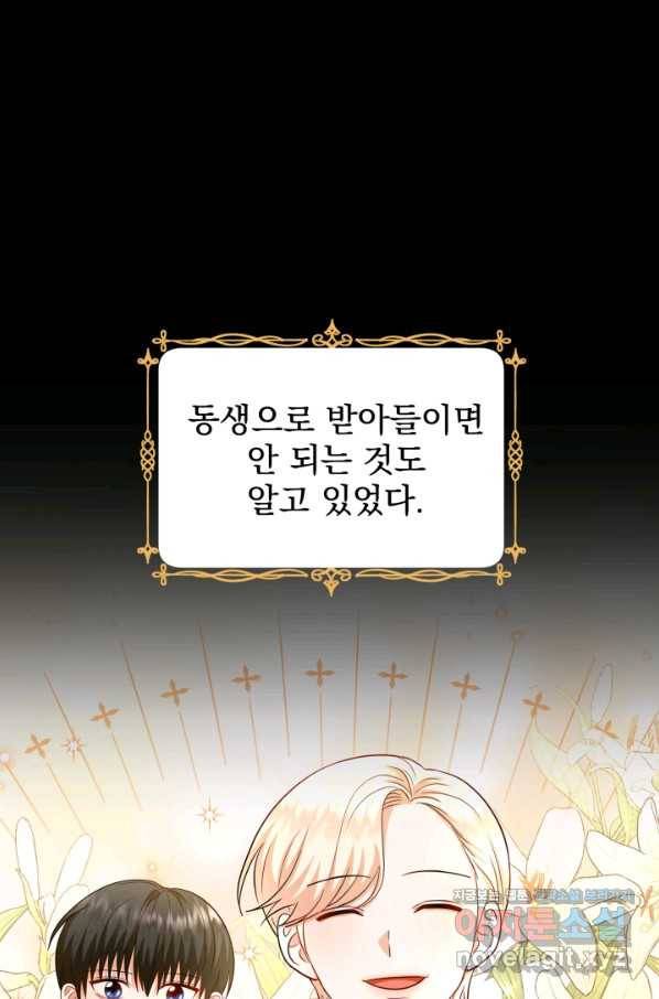 악역도 귀찮아서 41화 14