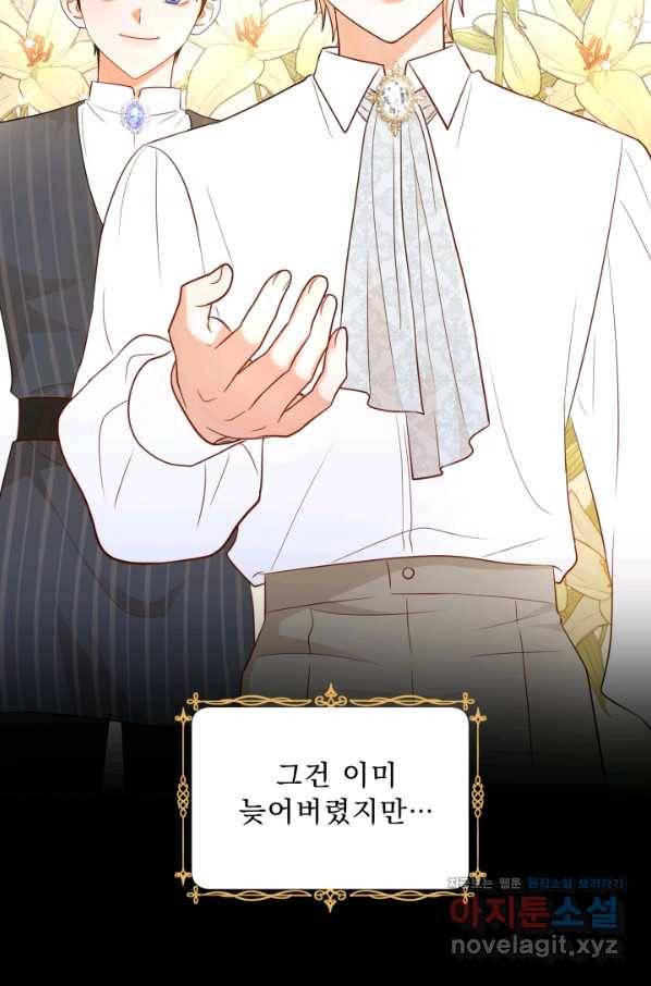 악역도 귀찮아서 41화 15