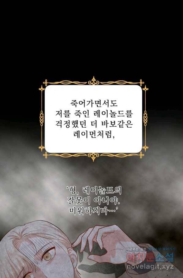 악역도 귀찮아서 41화 16