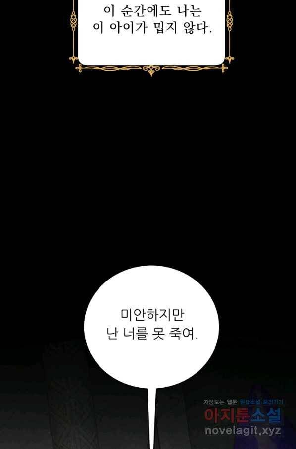 악역도 귀찮아서 41화 18