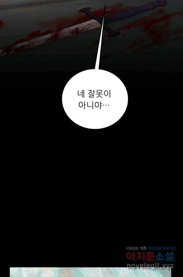 악역도 귀찮아서 41화 20