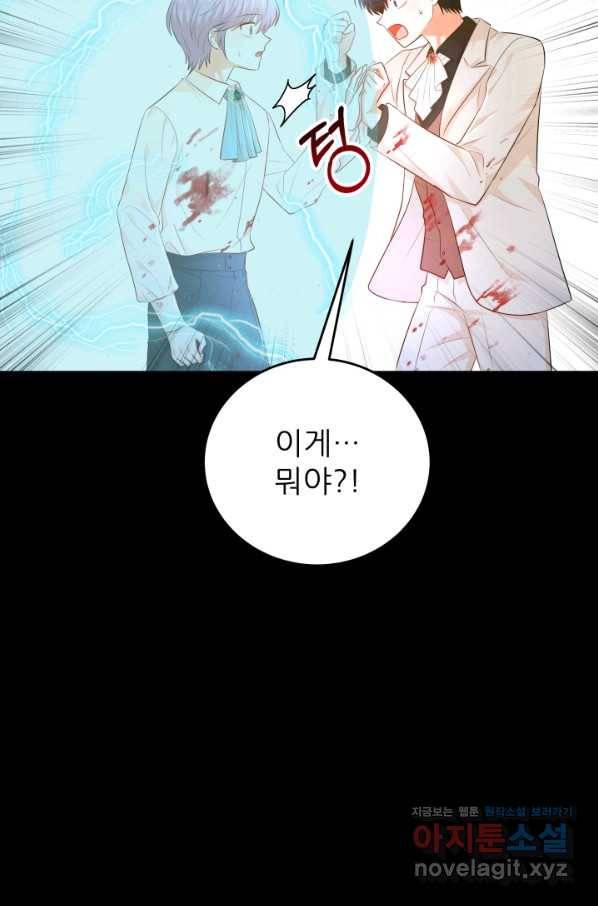 악역도 귀찮아서 41화 26