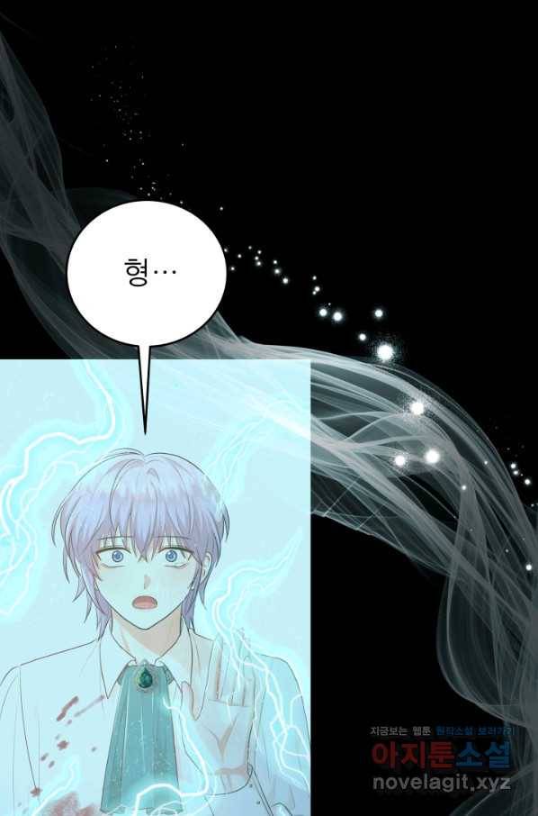 악역도 귀찮아서 41화 27