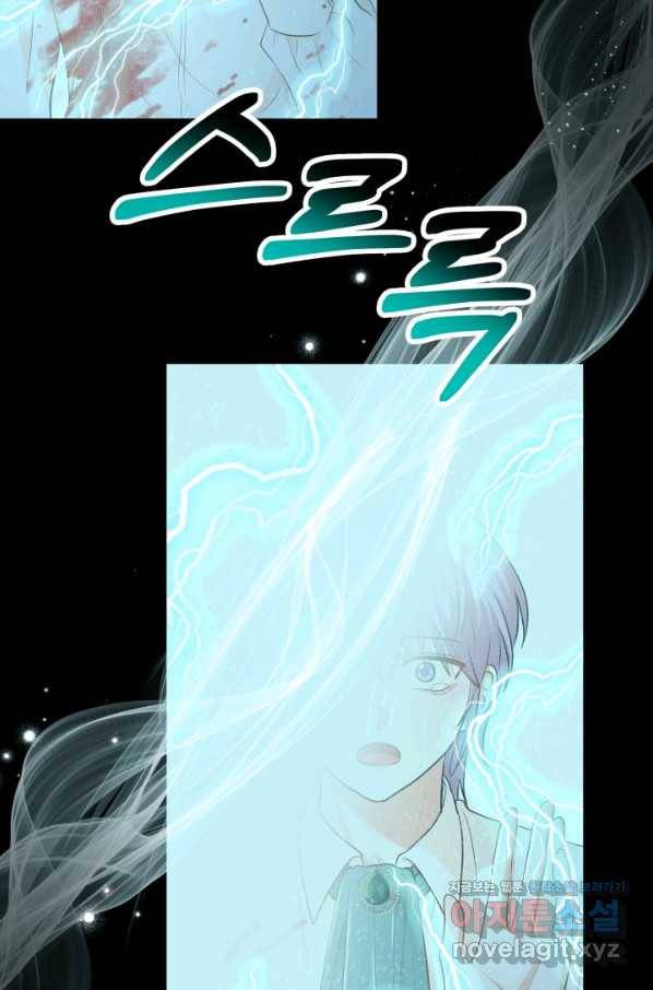 악역도 귀찮아서 41화 28
