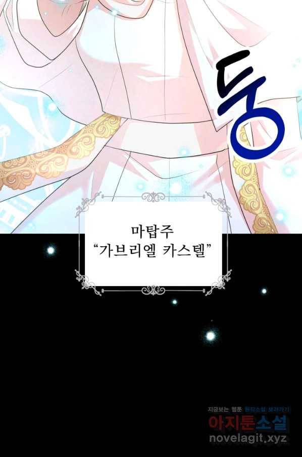 악역도 귀찮아서 41화 32