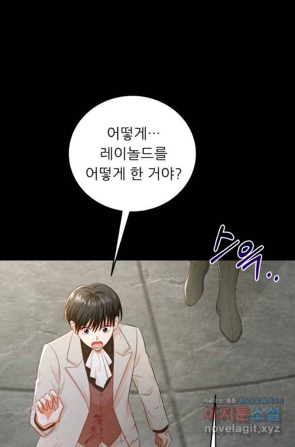 악역도 귀찮아서 41화 33