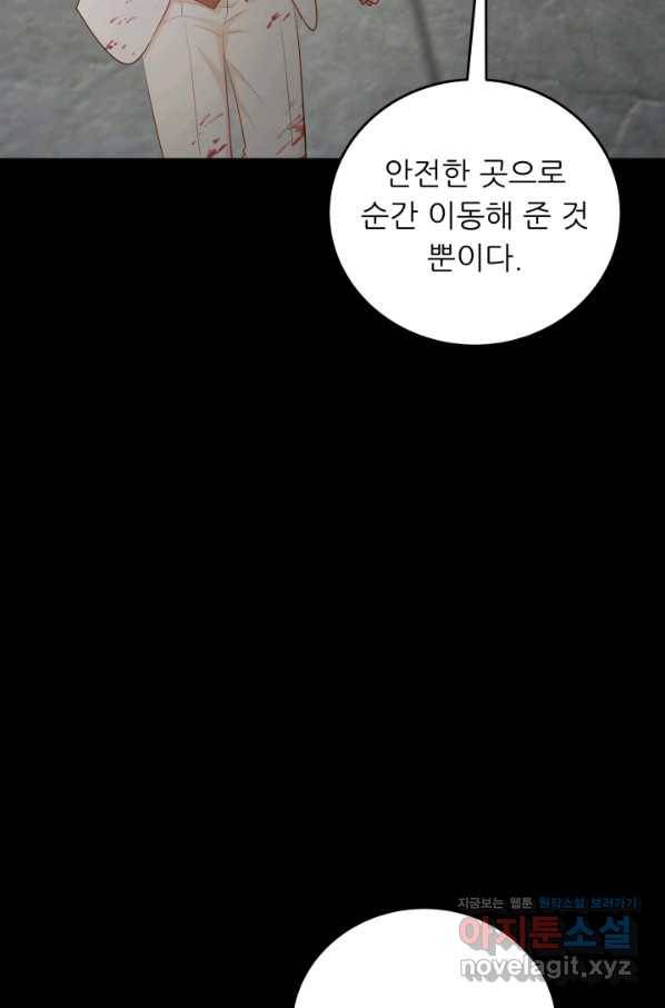 악역도 귀찮아서 41화 34