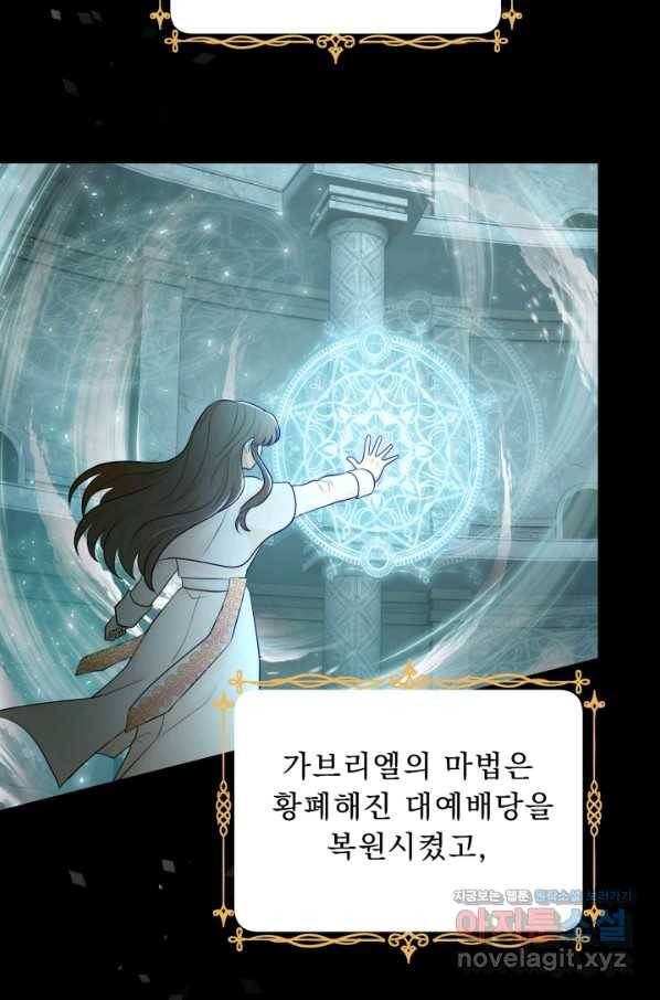 악역도 귀찮아서 41화 37